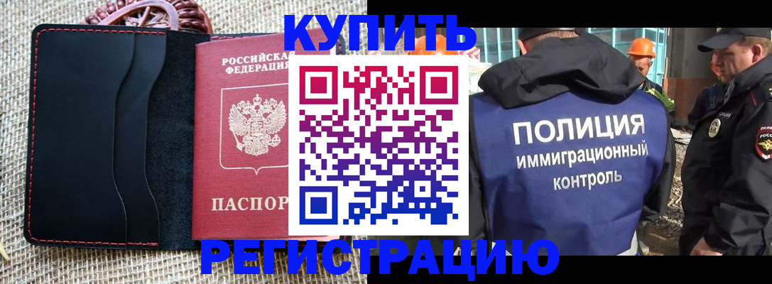 временная регистрация в квартире в Орске