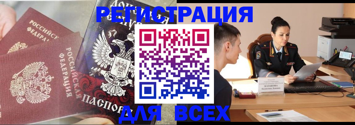 временная регистрация для школы в Орске