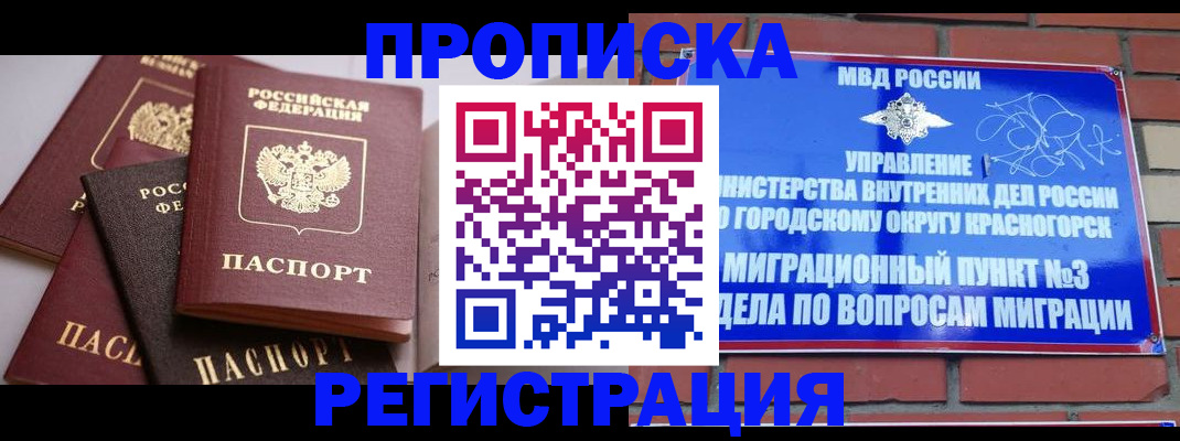 прописка для школы в Орске